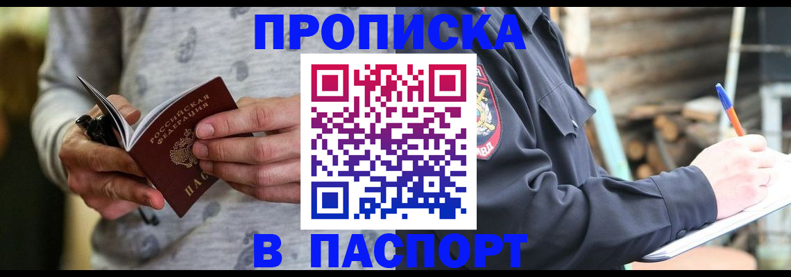 временная регистрация купить в Волжском