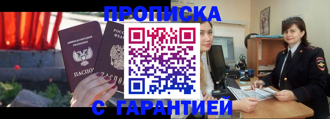 прописка ребенка в Волжском