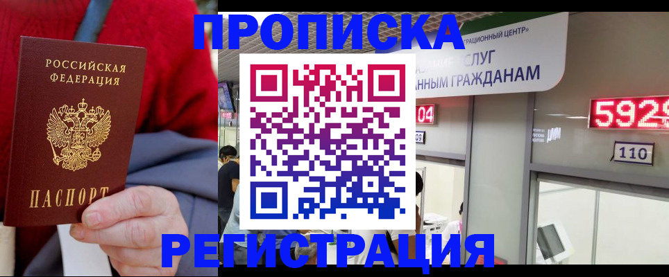 прописка для военкомата в Волжском